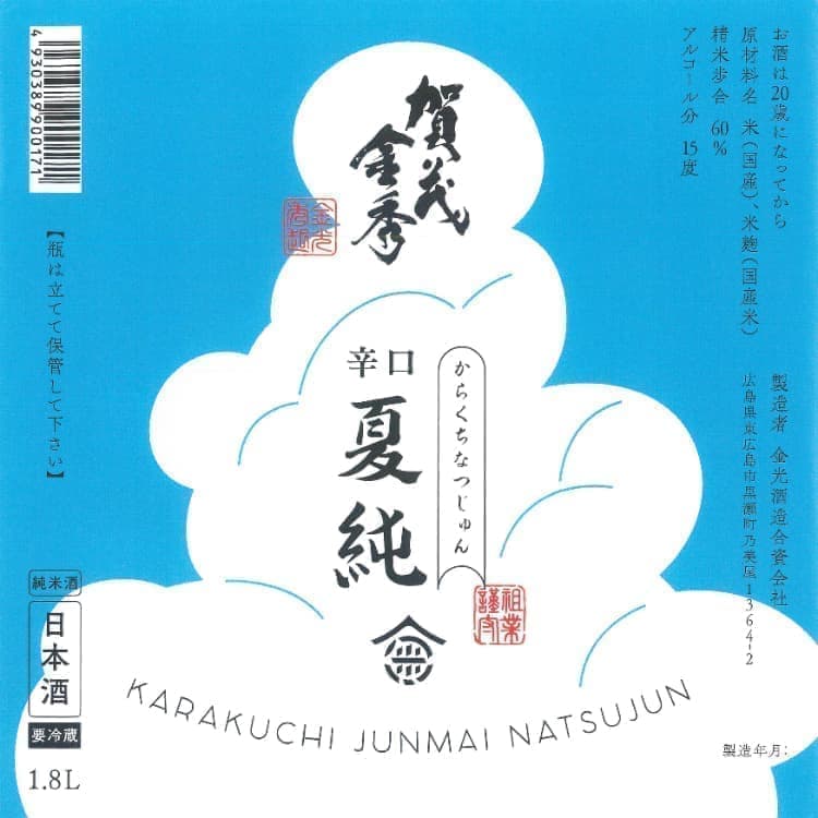 賀茂金秀辛口夏純