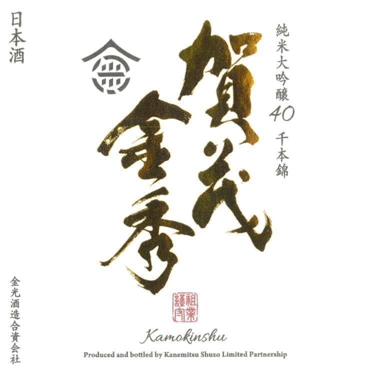 賀茂金秀純米大吟醸40